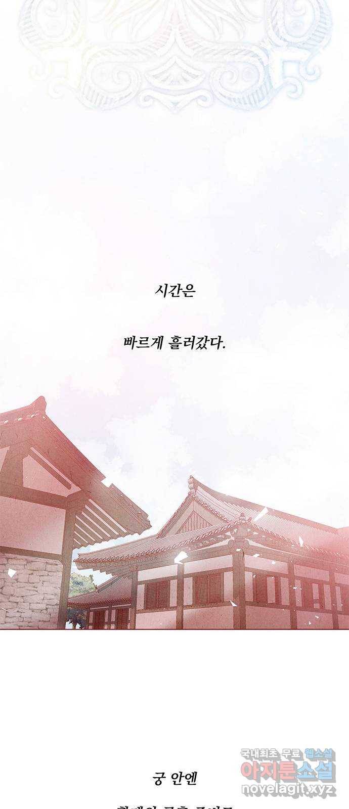 뱀은 꽃을 먹는가 83화 14