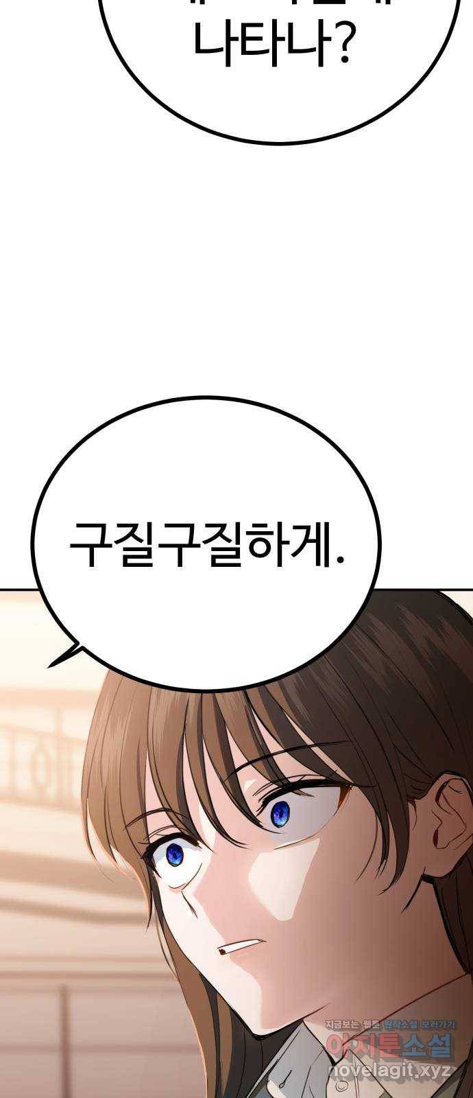 비즈니스 여친 23화 2