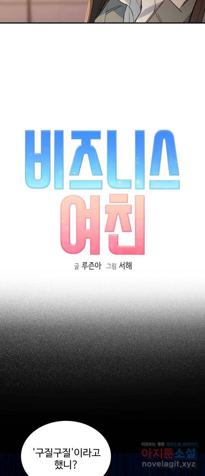 비즈니스 여친 23화 3