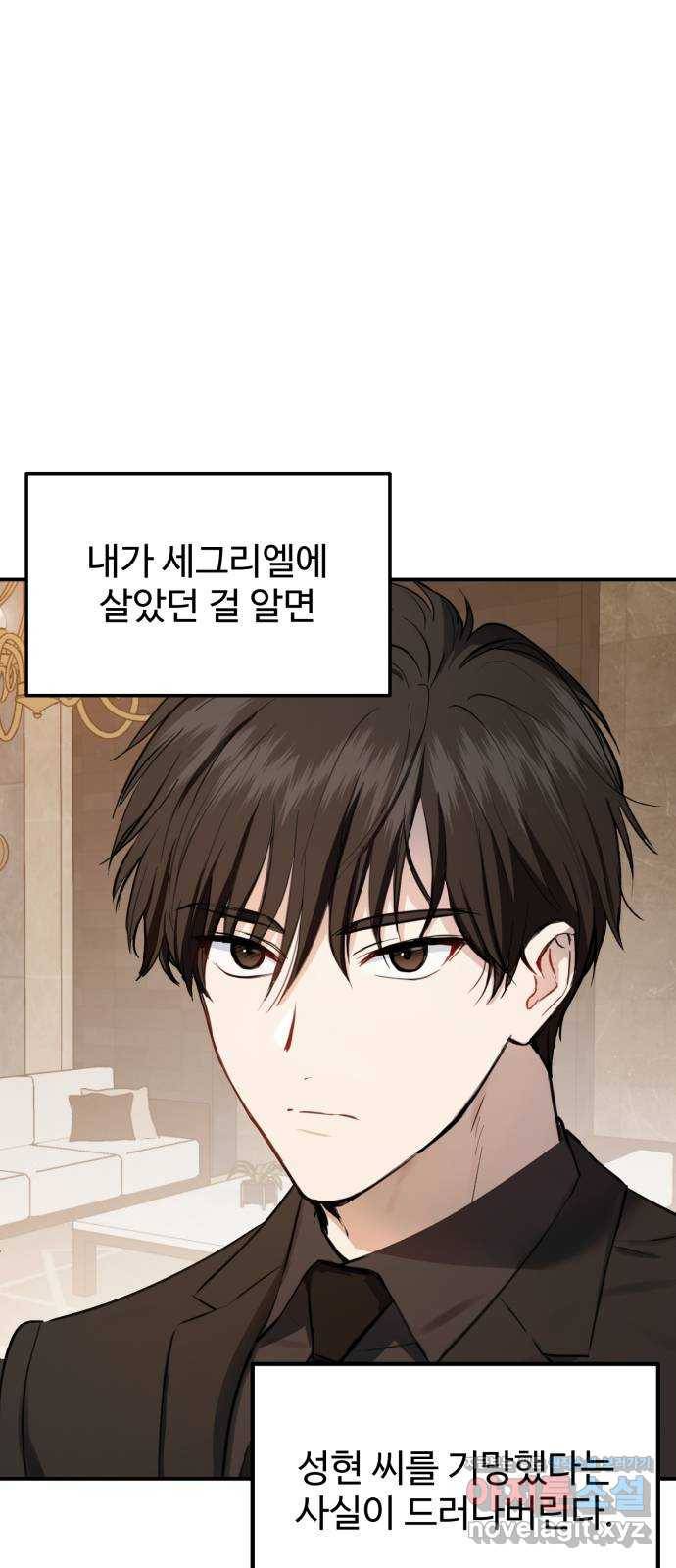 비즈니스 여친 23화 8