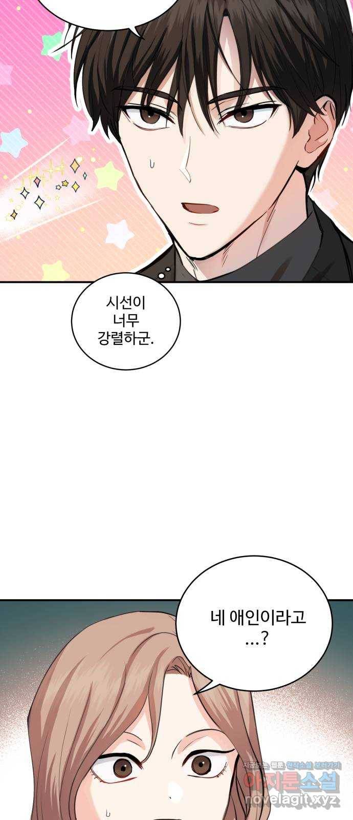 비즈니스 여친 23화 13