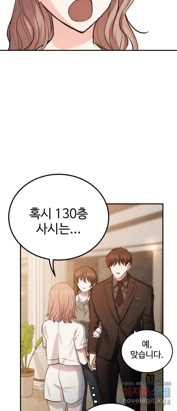 비즈니스 여친 23화 14