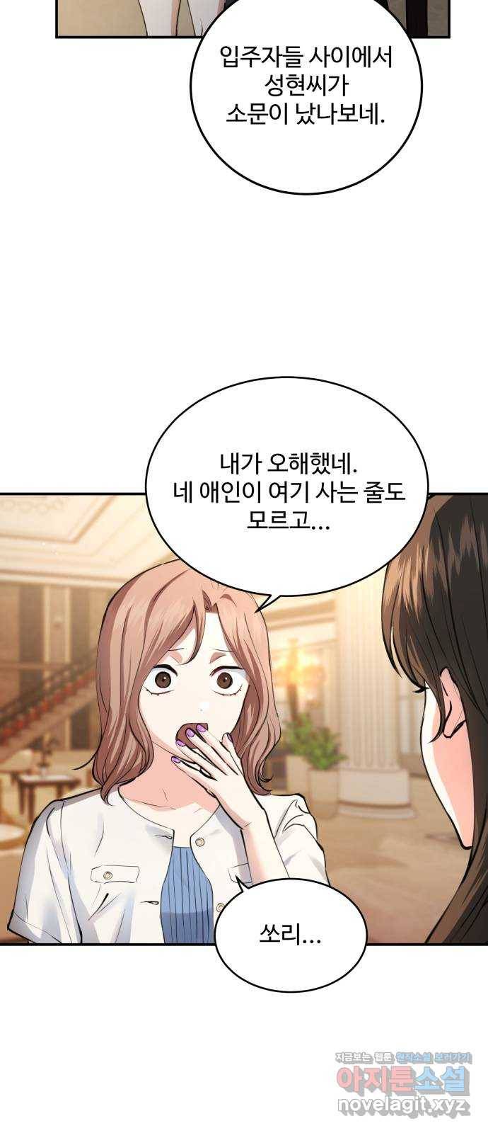 비즈니스 여친 23화 15