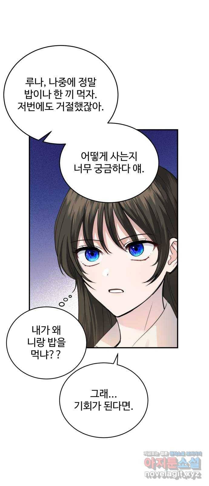 비즈니스 여친 23화 16