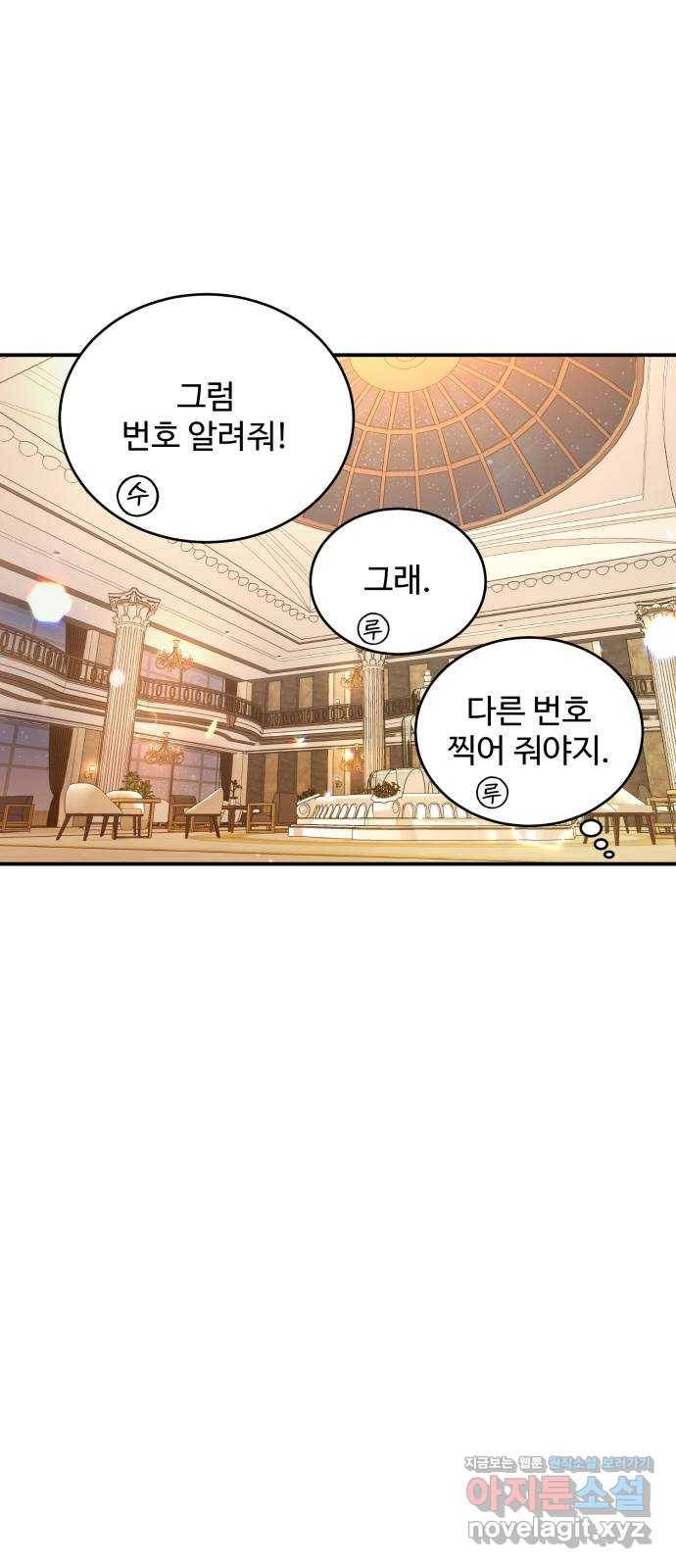 비즈니스 여친 23화 17