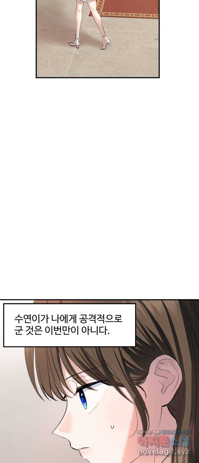 비즈니스 여친 23화 19