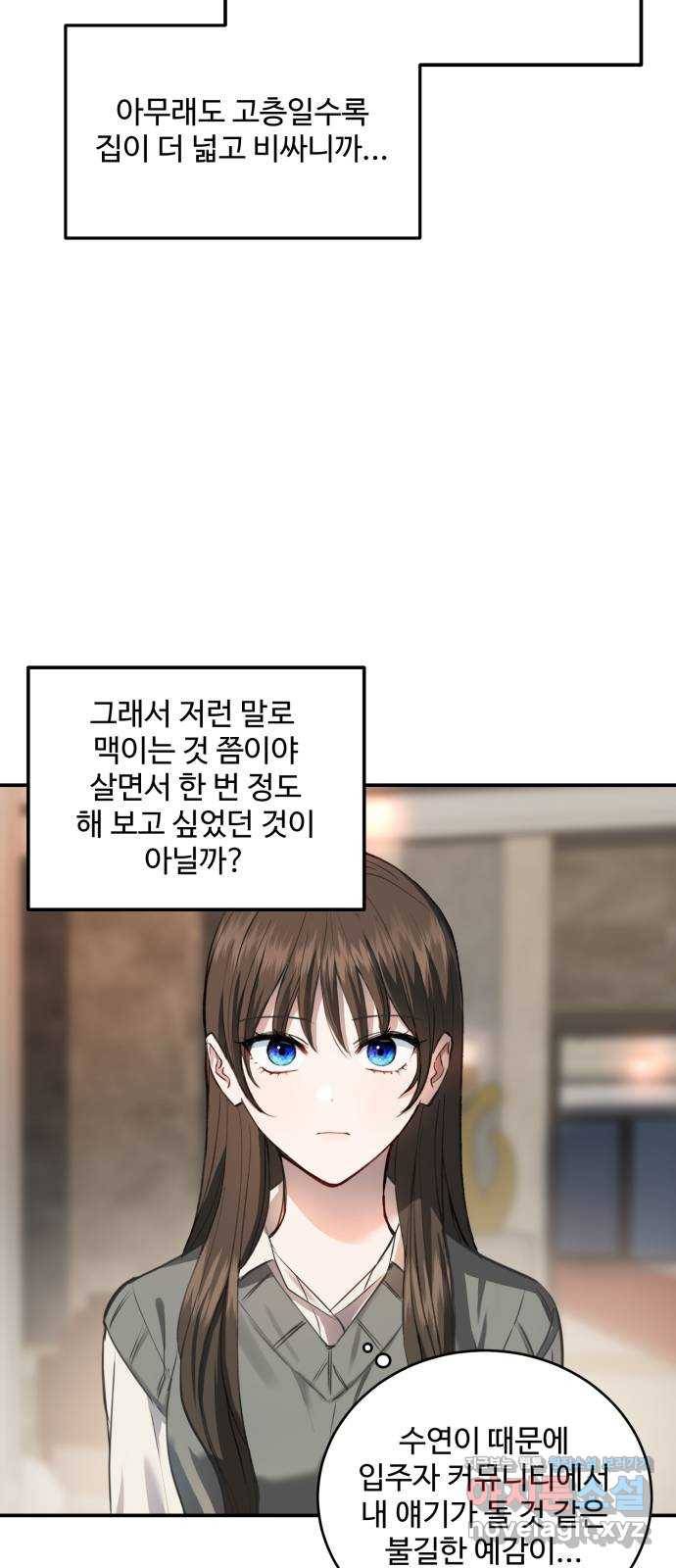 비즈니스 여친 23화 21