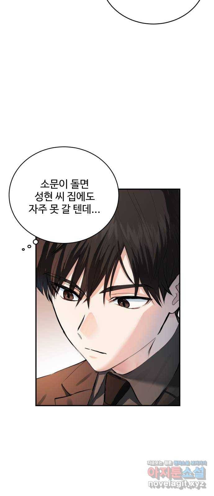 비즈니스 여친 23화 22