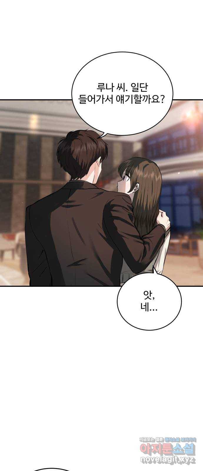비즈니스 여친 23화 23