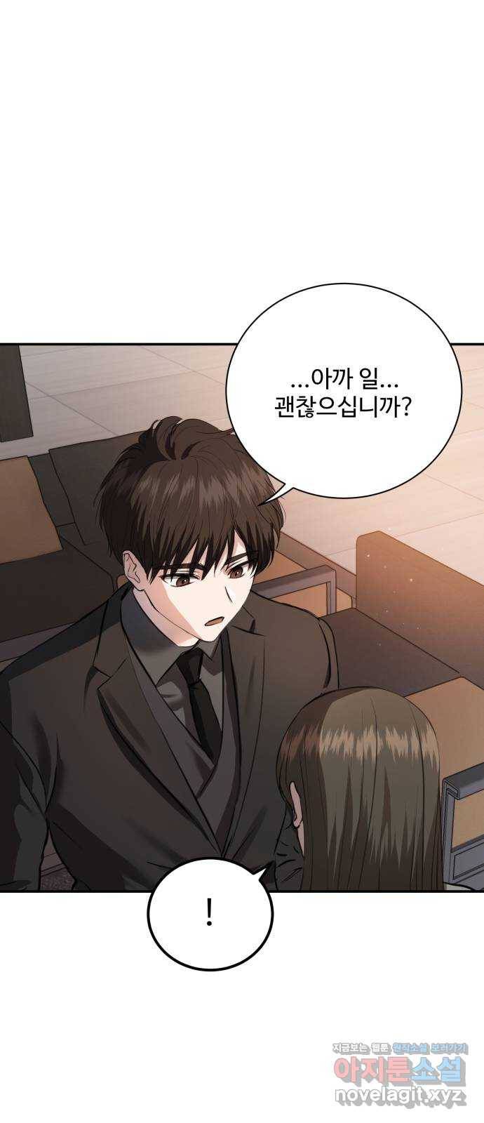 비즈니스 여친 23화 27