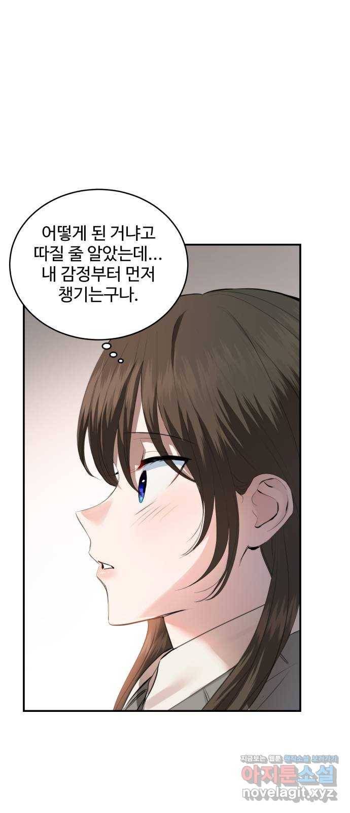 비즈니스 여친 23화 28