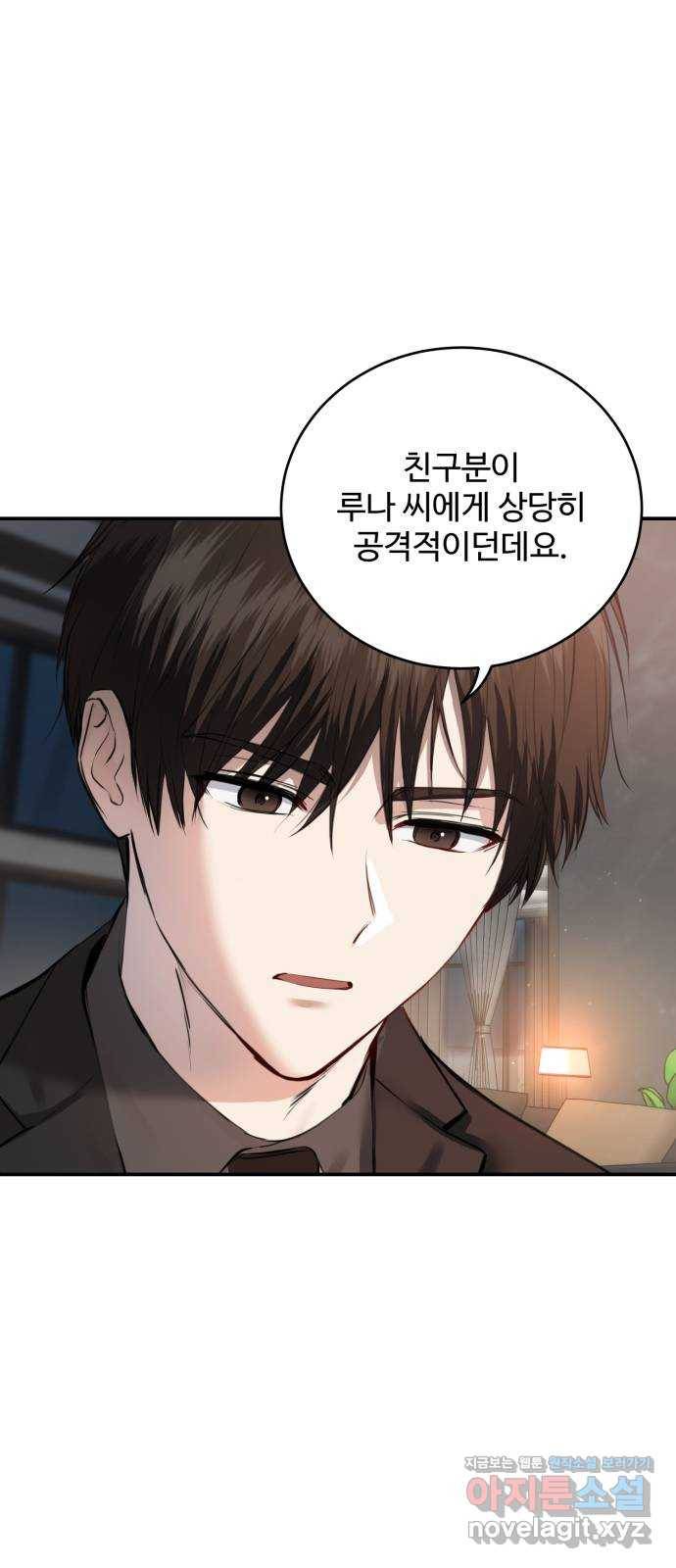 비즈니스 여친 23화 29