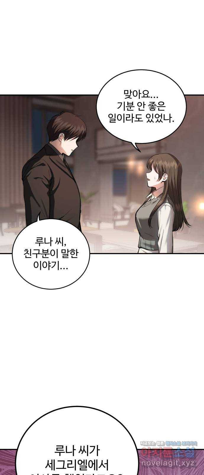 비즈니스 여친 23화 30