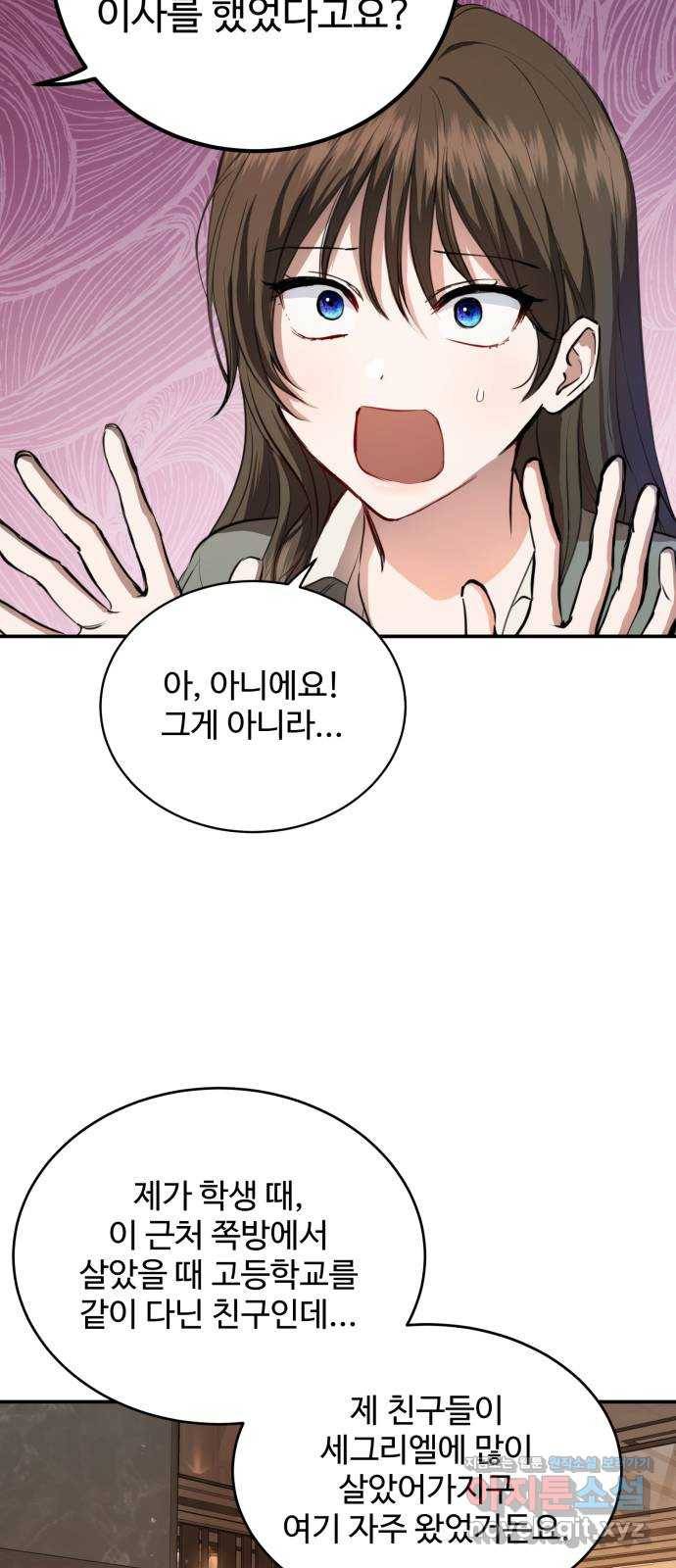 비즈니스 여친 23화 31