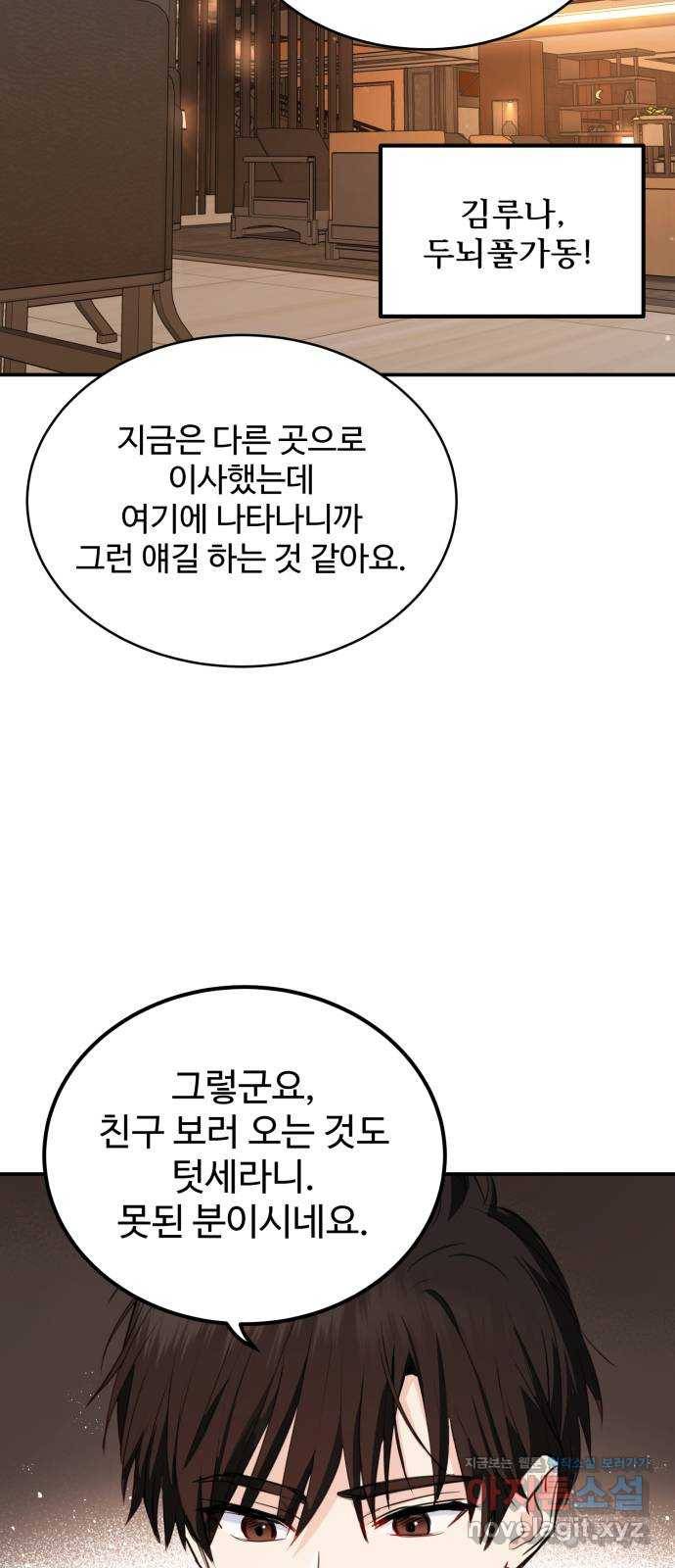 비즈니스 여친 23화 32