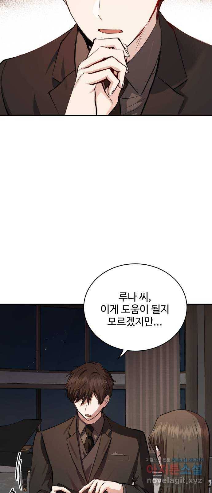 비즈니스 여친 23화 33