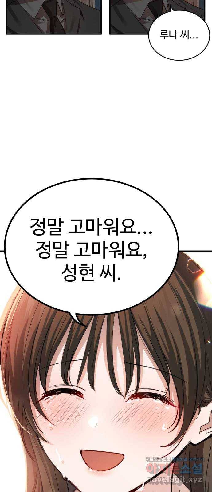 비즈니스 여친 23화 42