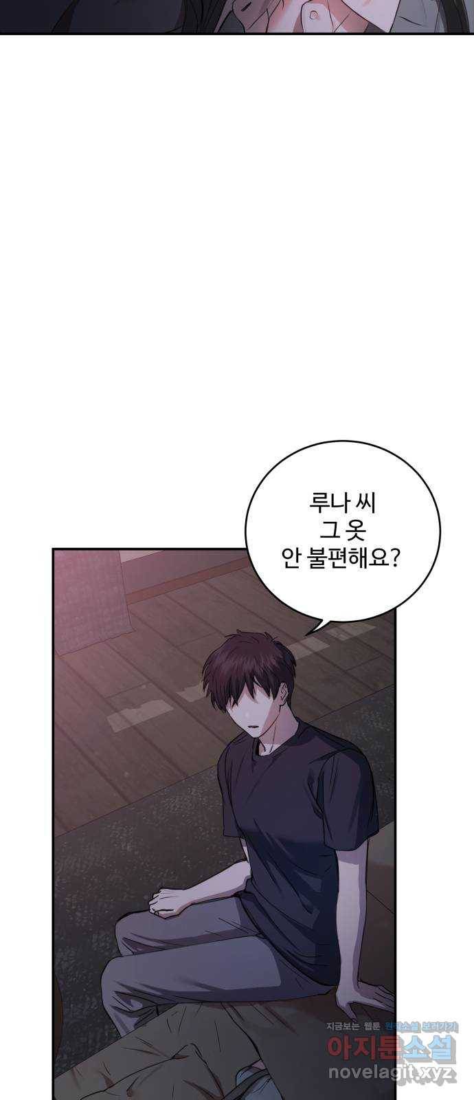 비즈니스 여친 23화 50