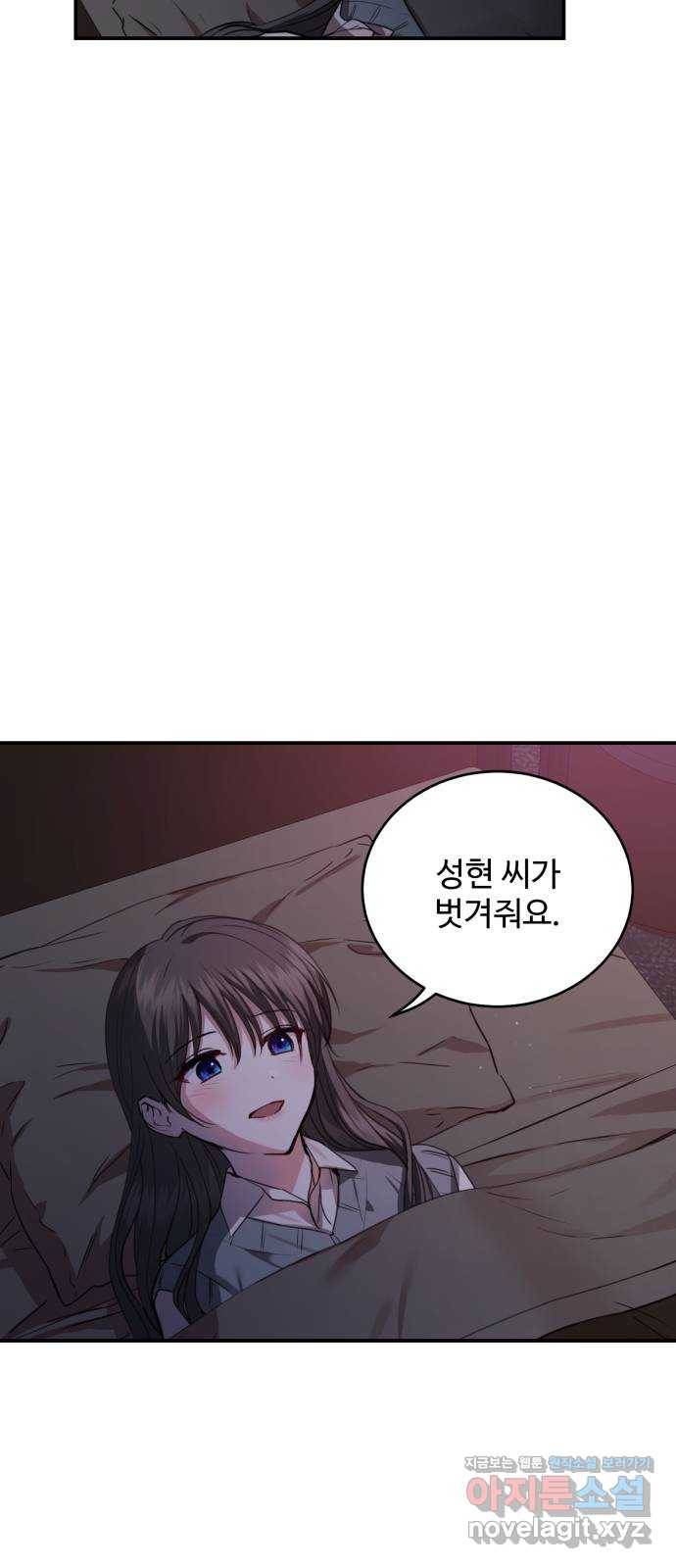 비즈니스 여친 23화 51