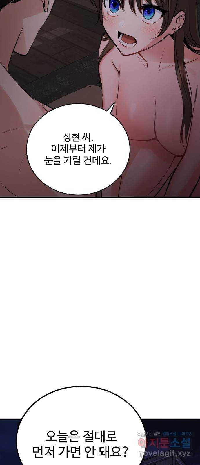 비즈니스 여친 23화 63