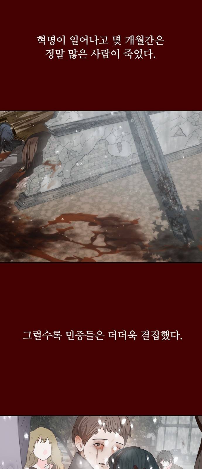 혁명 뒤 공주는 33화 (과거5화) 2