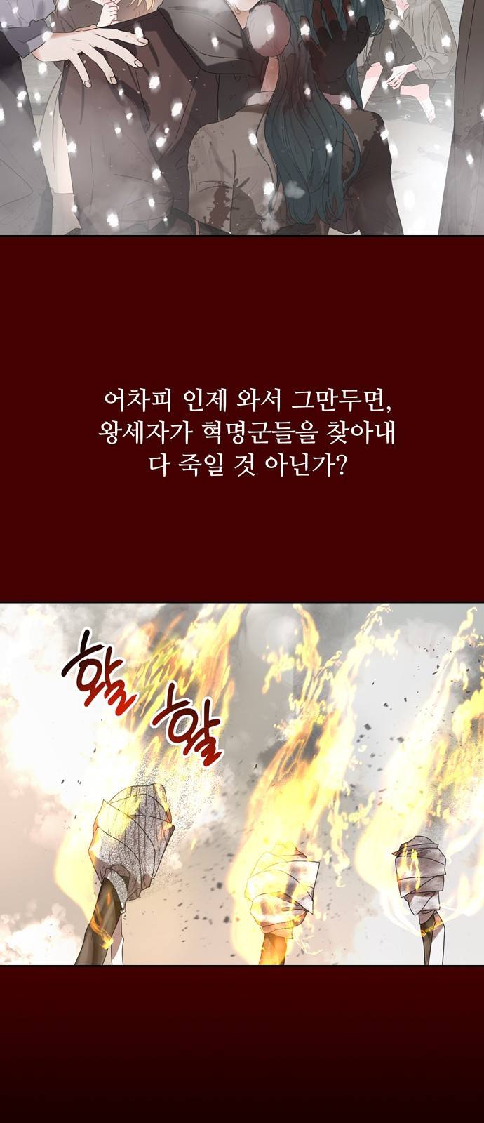 혁명 뒤 공주는 33화 (과거5화) 3