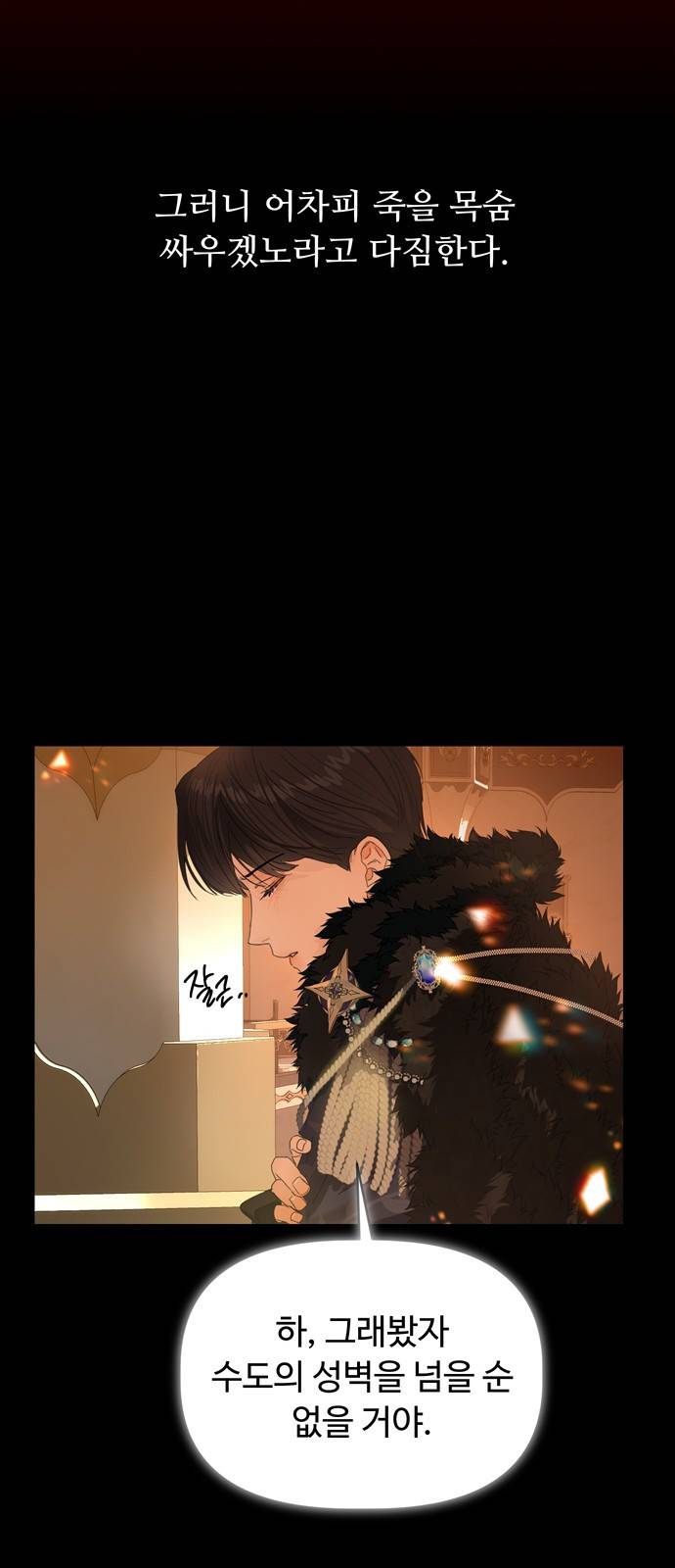 혁명 뒤 공주는 33화 (과거5화) 4