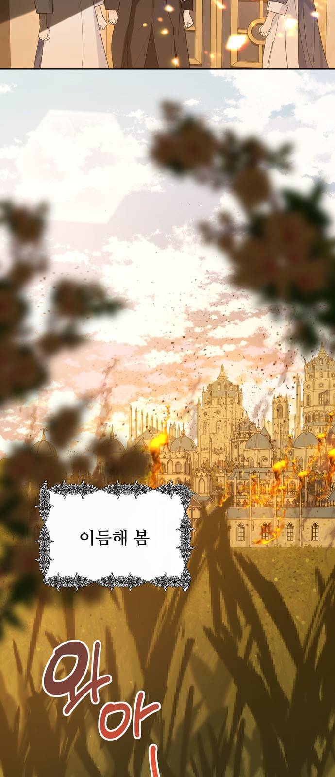 혁명 뒤 공주는 33화 (과거5화) 6