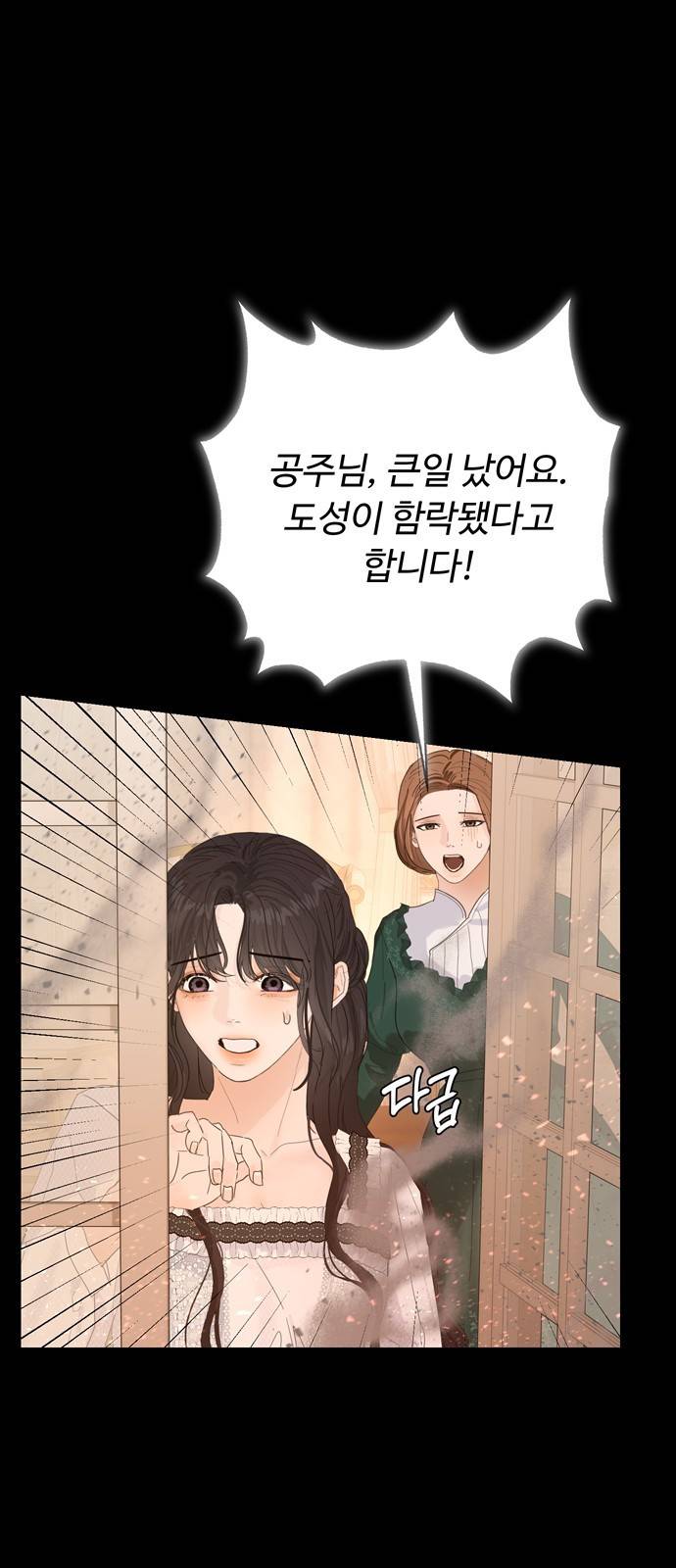 혁명 뒤 공주는 33화 (과거5화) 8