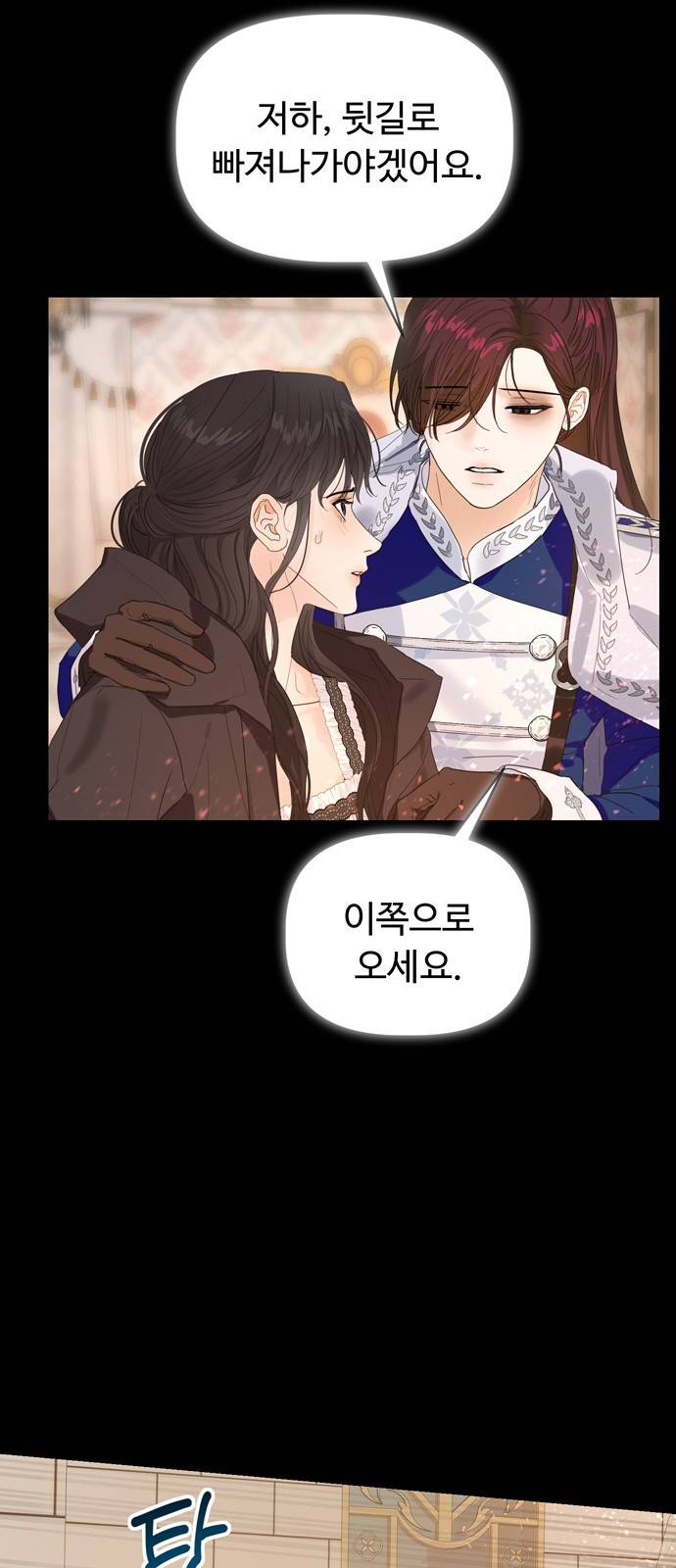 혁명 뒤 공주는 33화 (과거5화) 9