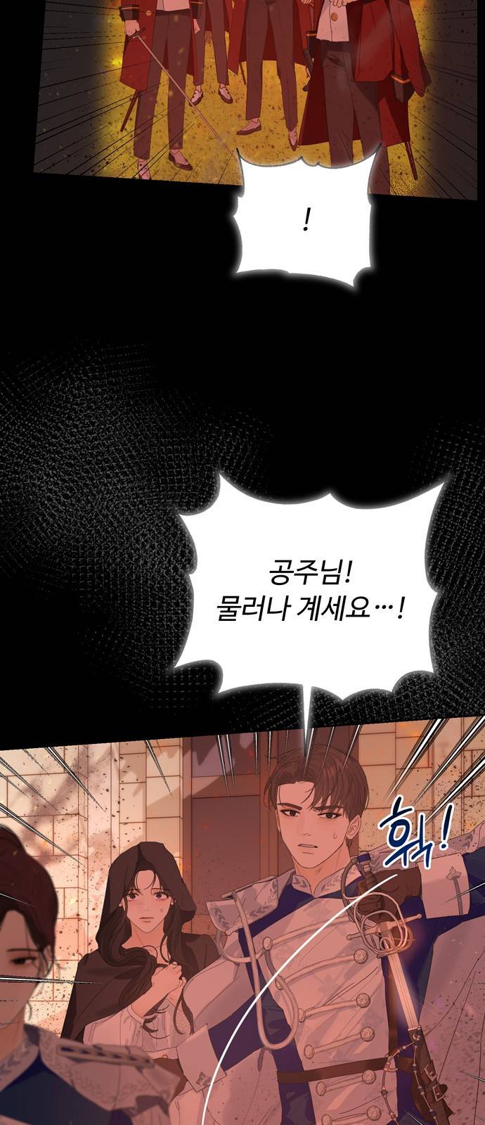 혁명 뒤 공주는 33화 (과거5화) 11