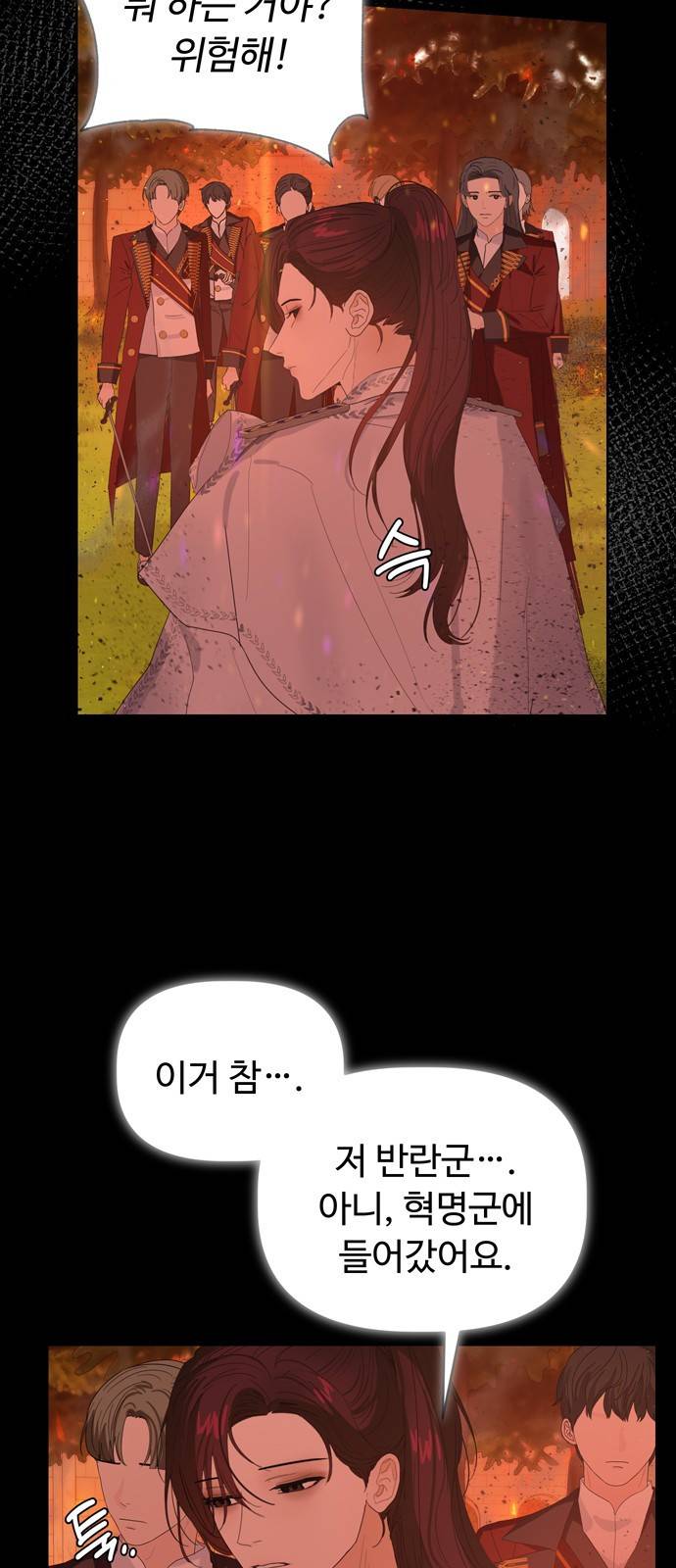 혁명 뒤 공주는 33화 (과거5화) 13