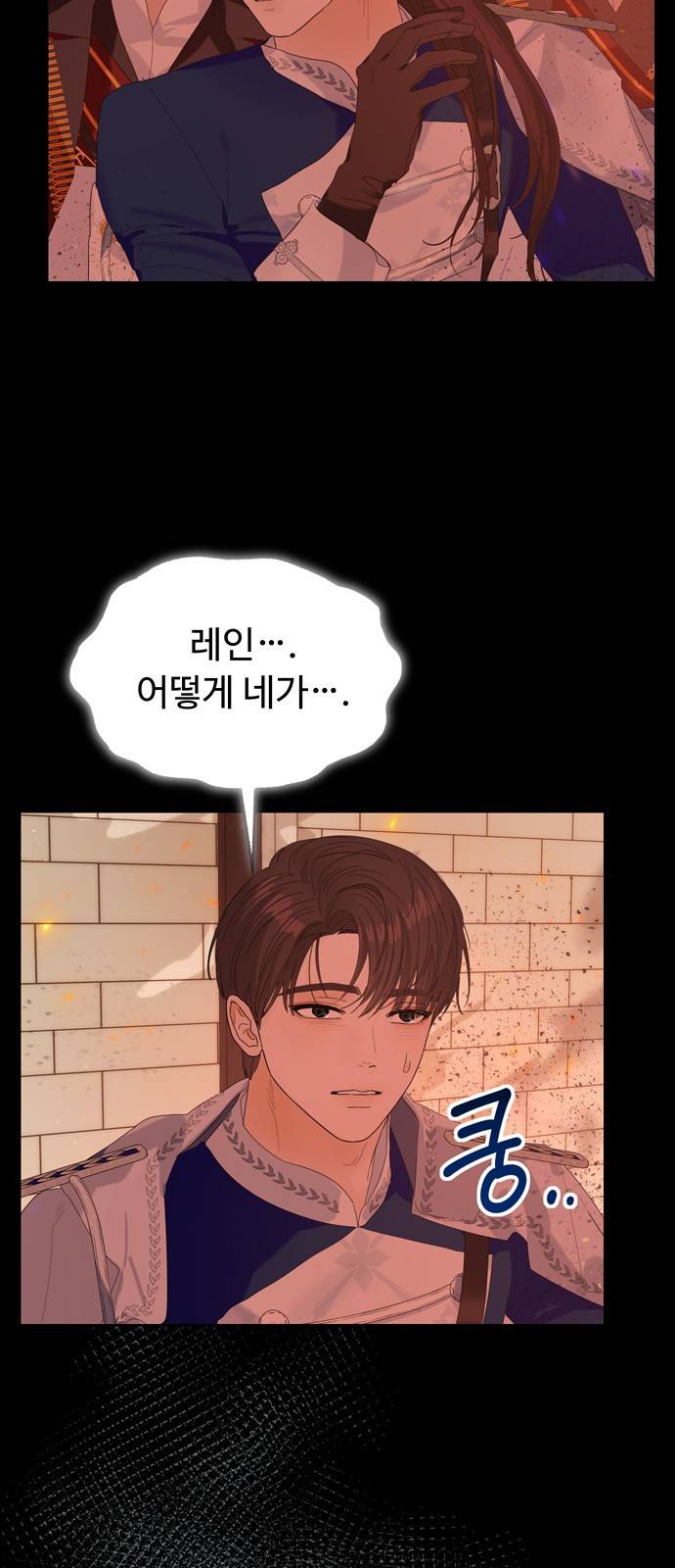 혁명 뒤 공주는 33화 (과거5화) 14