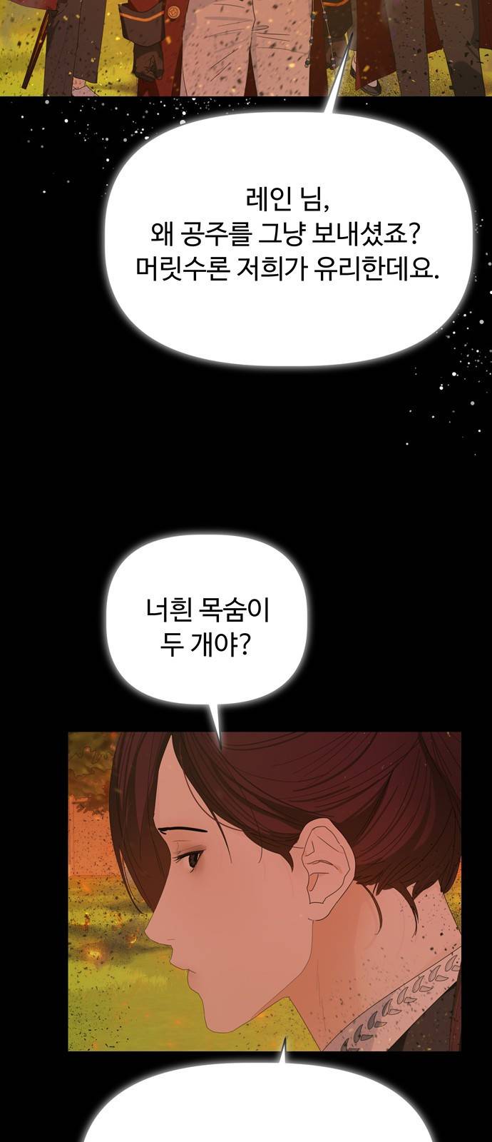 혁명 뒤 공주는 33화 (과거5화) 20