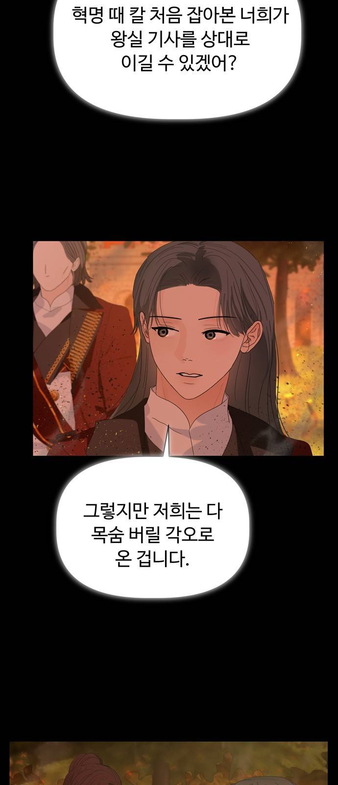 혁명 뒤 공주는 33화 (과거5화) 21