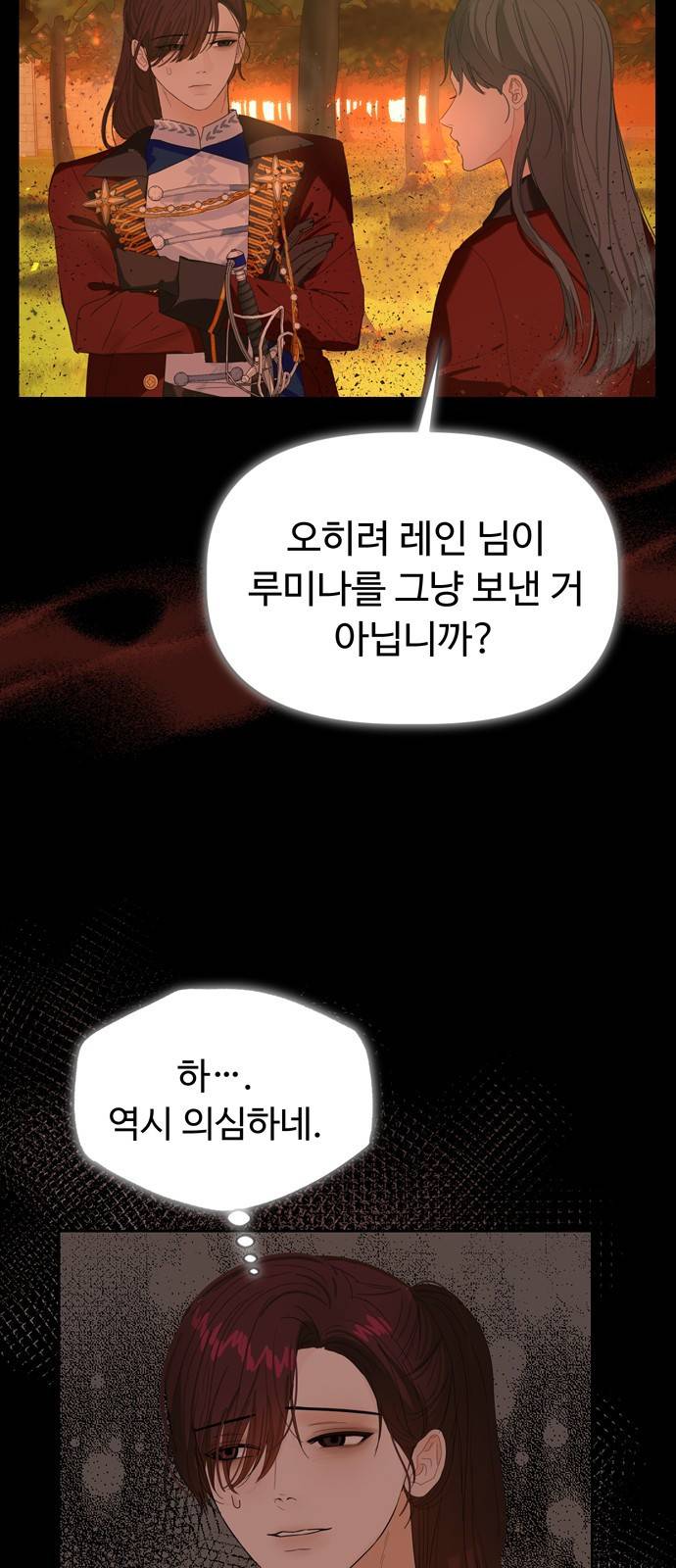 혁명 뒤 공주는 33화 (과거5화) 22