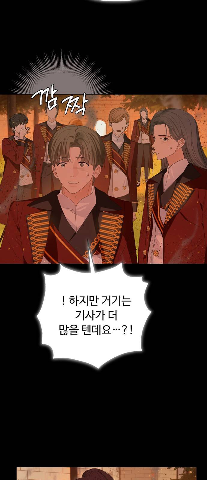 혁명 뒤 공주는 33화 (과거5화) 24