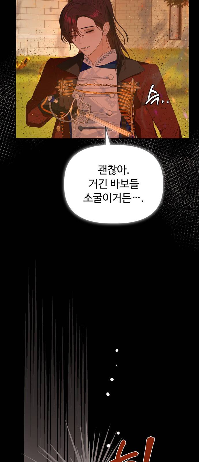 혁명 뒤 공주는 33화 (과거5화) 25