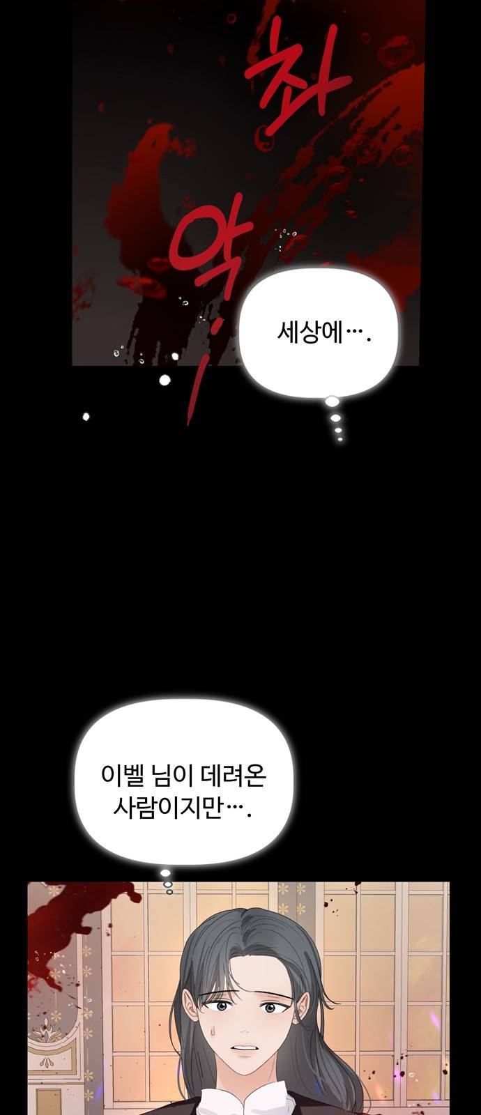 혁명 뒤 공주는 33화 (과거5화) 30