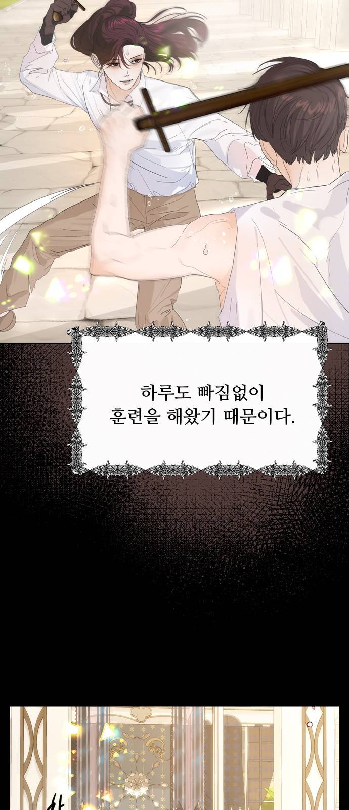 혁명 뒤 공주는 33화 (과거5화) 33
