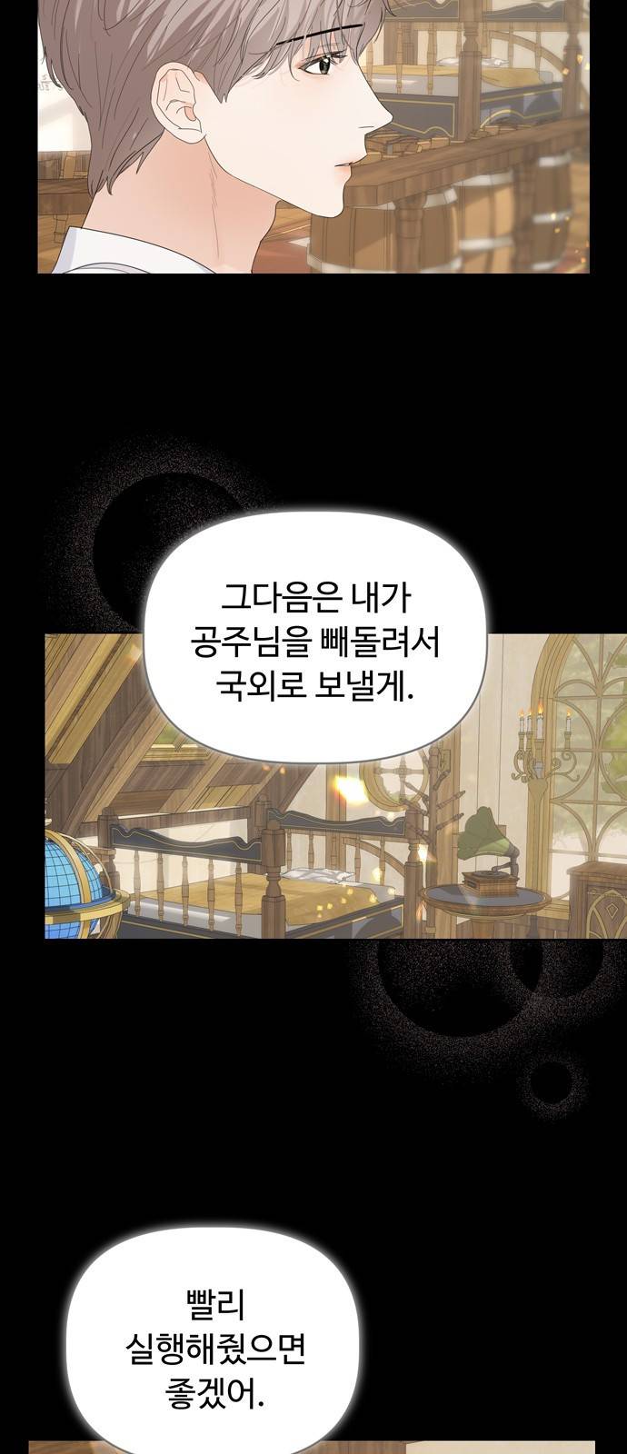 혁명 뒤 공주는 33화 (과거5화) 41