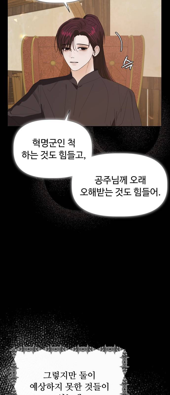 혁명 뒤 공주는 33화 (과거5화) 42