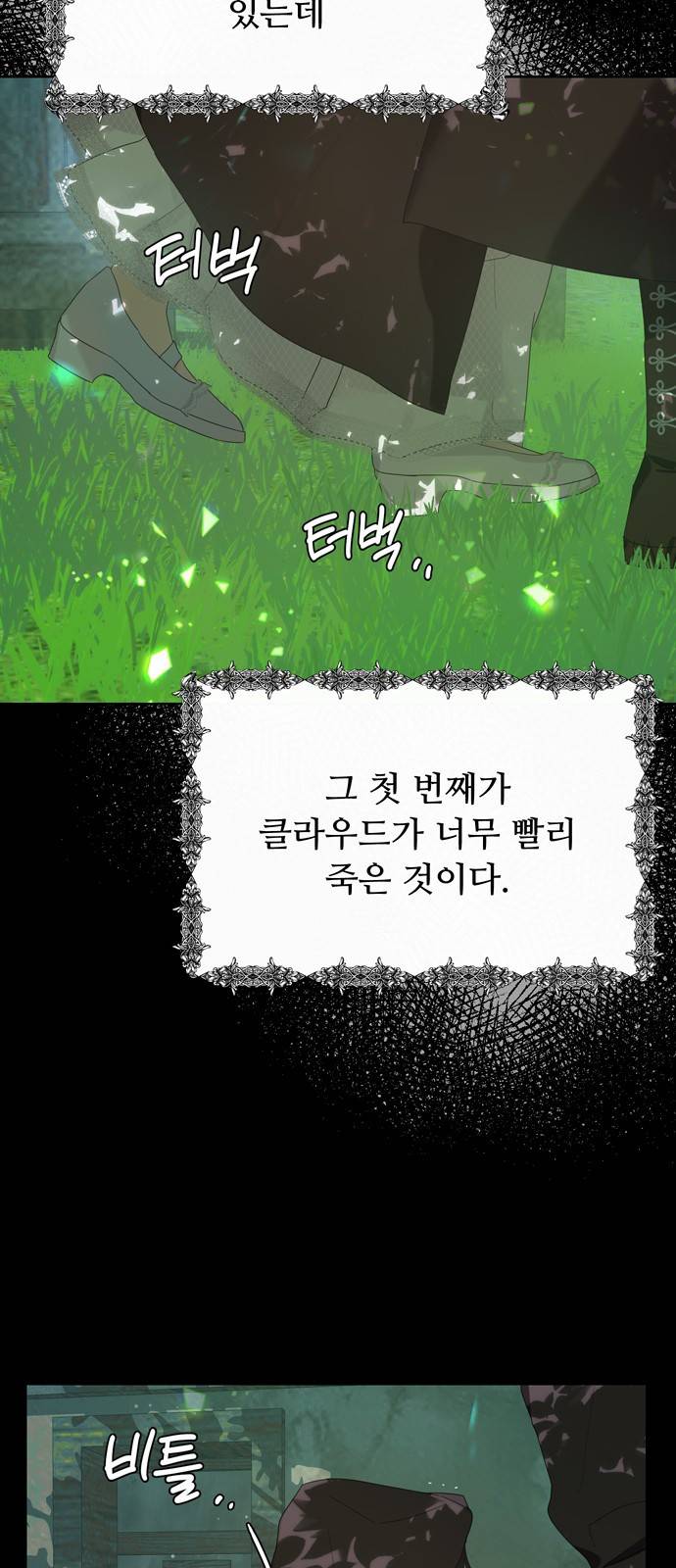 혁명 뒤 공주는 33화 (과거5화) 43