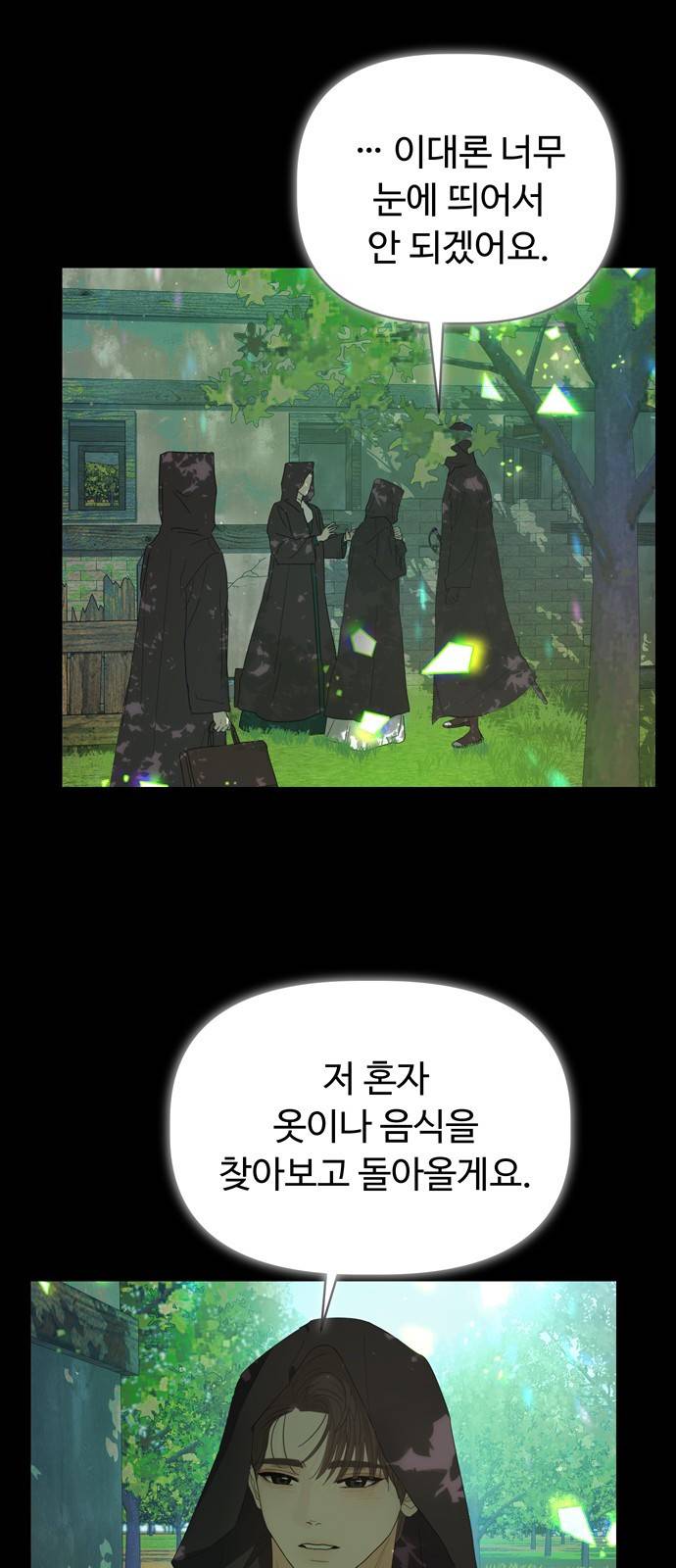 혁명 뒤 공주는 33화 (과거5화) 45