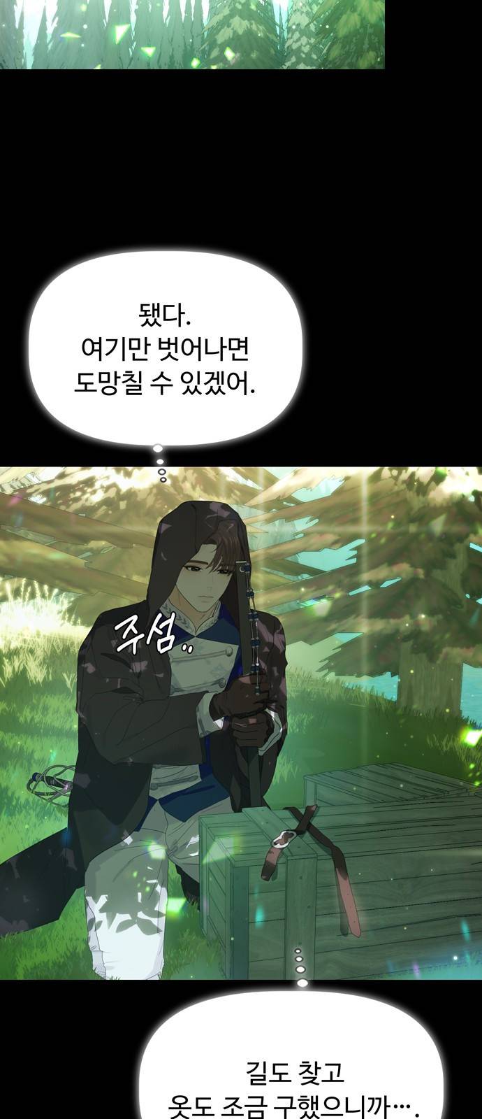 혁명 뒤 공주는 33화 (과거5화) 48