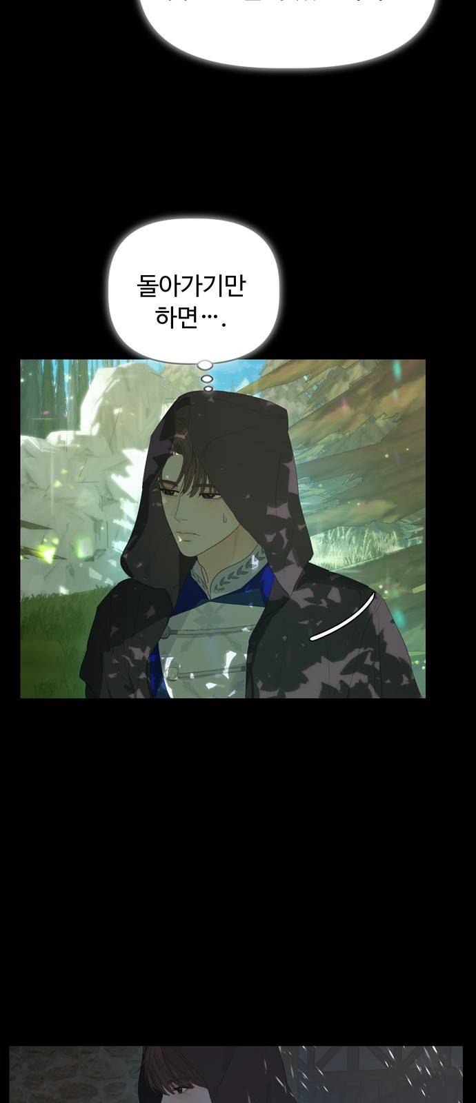 혁명 뒤 공주는 33화 (과거5화) 49
