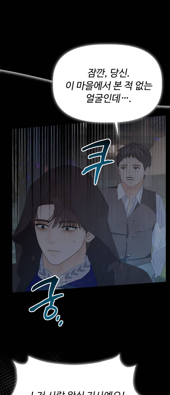 혁명 뒤 공주는 33화 (과거5화) 51