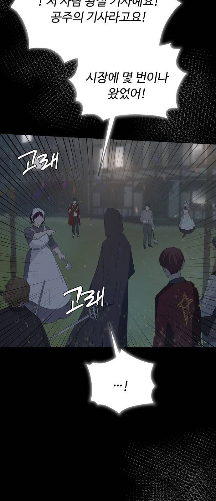 혁명 뒤 공주는 33화 (과거5화) 52