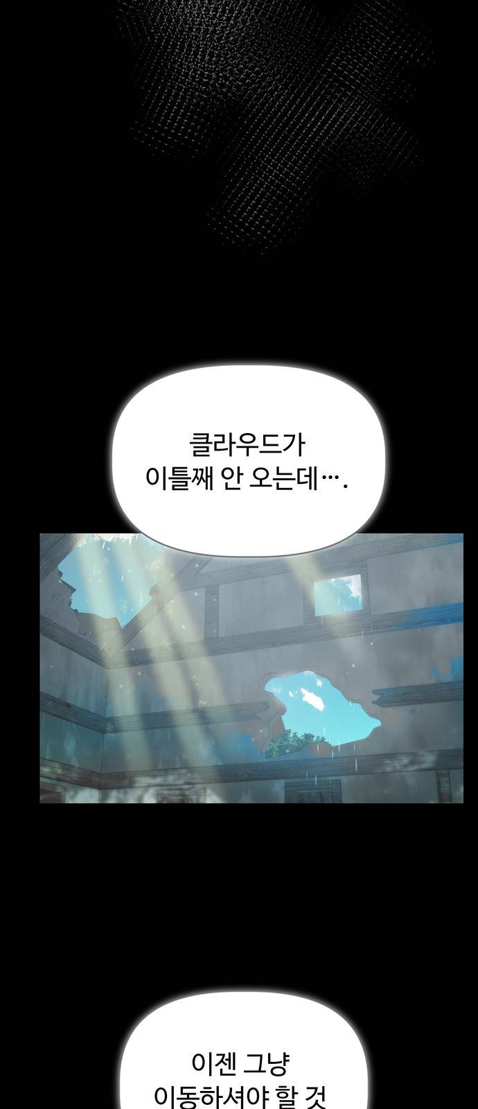 혁명 뒤 공주는 33화 (과거5화) 54