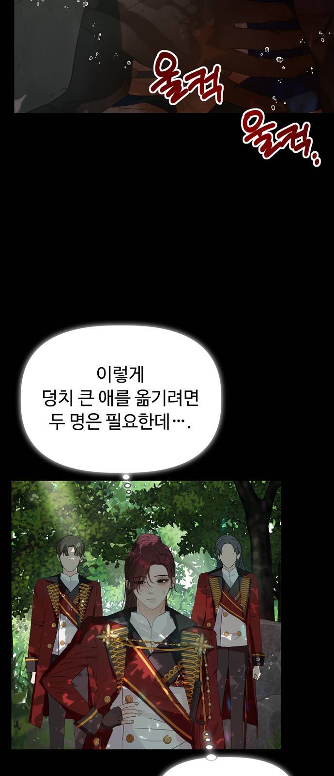 혁명 뒤 공주는 33화 (과거5화) 67